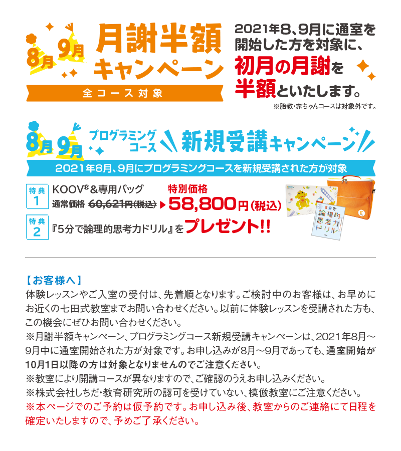 七田式教室 0歳から幼児期の子供の可能性を伸ばす習い事