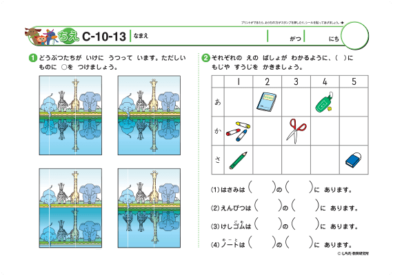 幼児専門のプリント学習なら | 七田式プリント