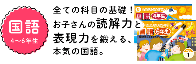 小学生の家庭用プリント学習なら | 七田式小学生プリント