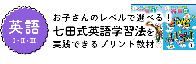 話題の人気 ＊しちだ式 英語Ⅱ フルセット＊ 絵本 - www.fisco-facile.com