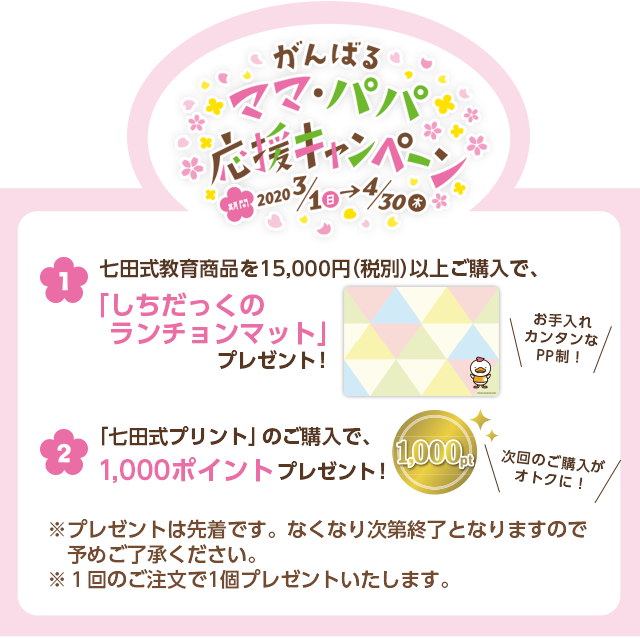 七田式プリント特集ページ 七田式 公式オンラインストア 幼児