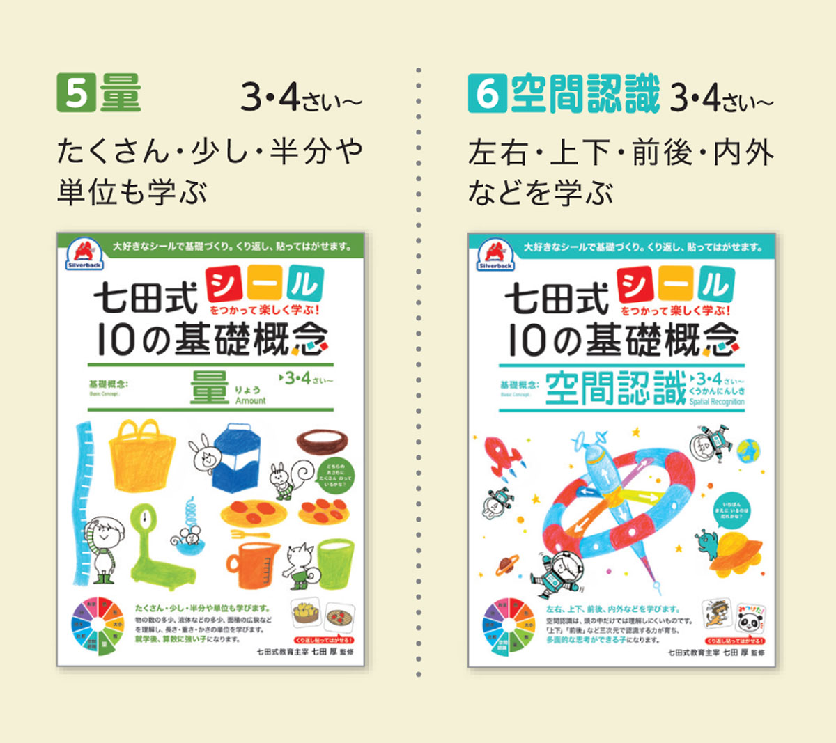 おけいこデビューのお手伝い えんぴつが持てなくても楽しく学べる 七田式10の基礎概念 新発売されました 七田式の幼児教育