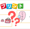 七田式プリントをやってみよう！【子供が伸びる親子時間。おうちで七田式】