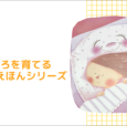 しつけができる、絵本の読み聞かせ！【子供が伸びる親子時間。おうちで七田式】！